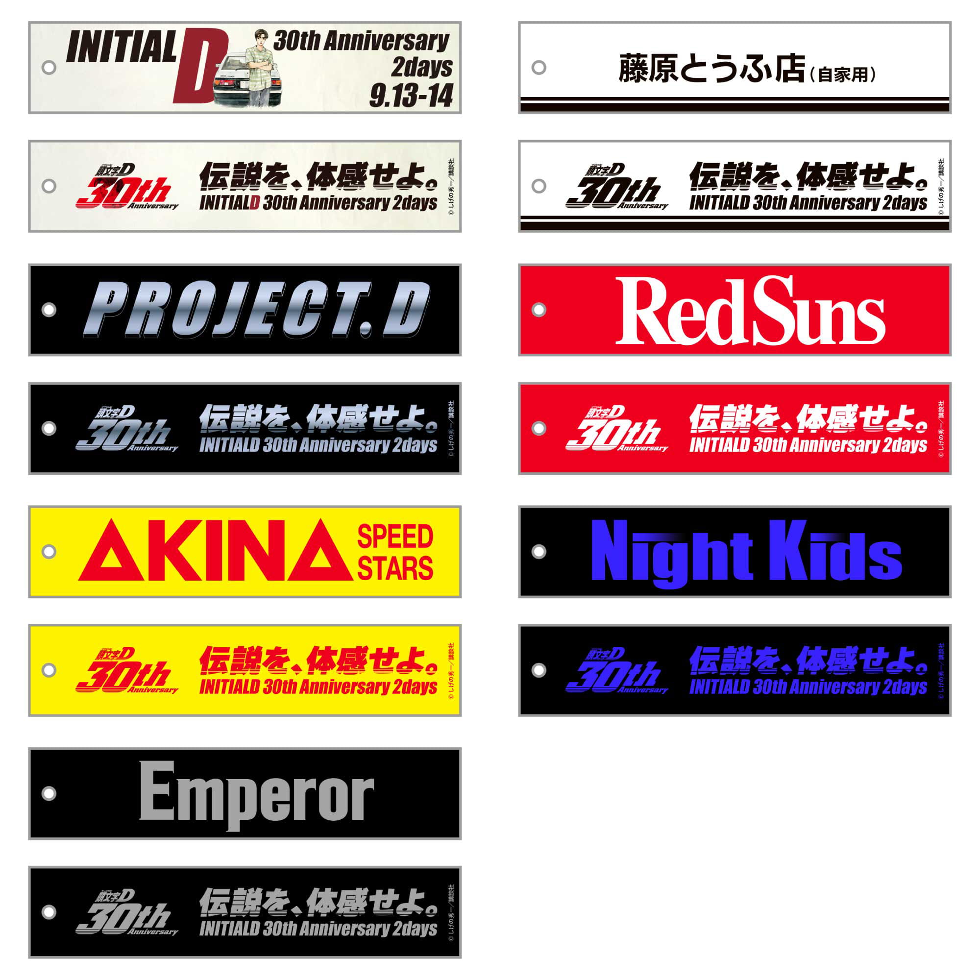 伝説を、体感せよ。頭文字D 30th Anniversary 2Days｜富士