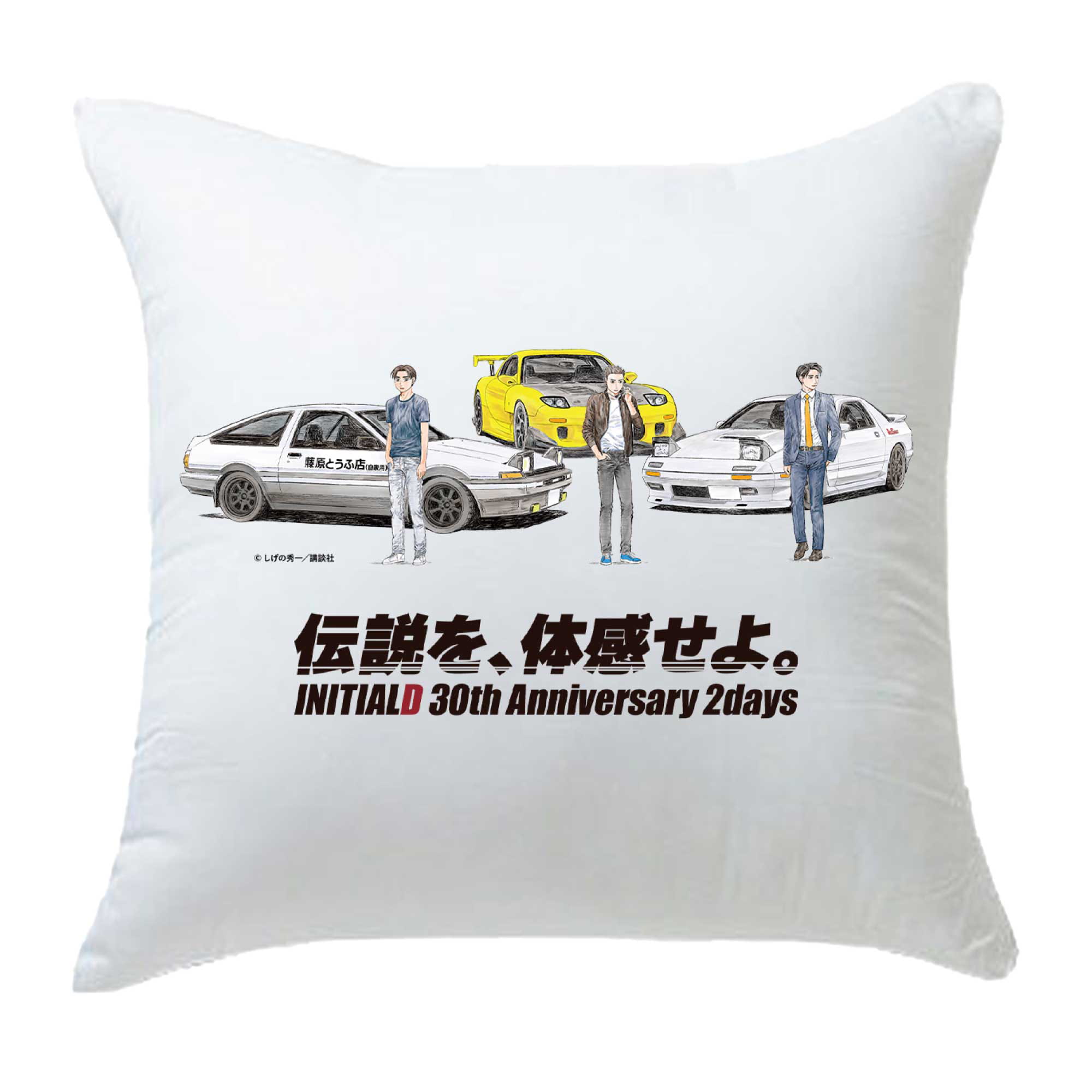 伝説を、体感せよ。頭文字D 30th Anniversary 2Days｜富士