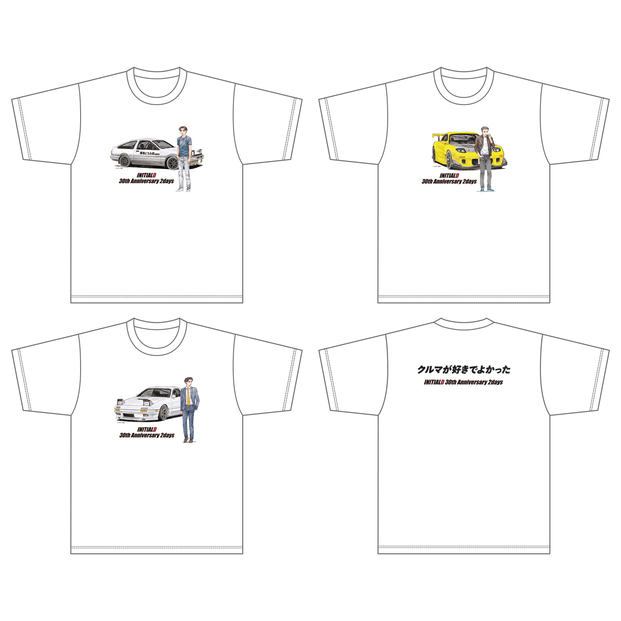 D グッズ 伝説を、体感せよ。頭文字D 30th Anniversary 2Days｜富士