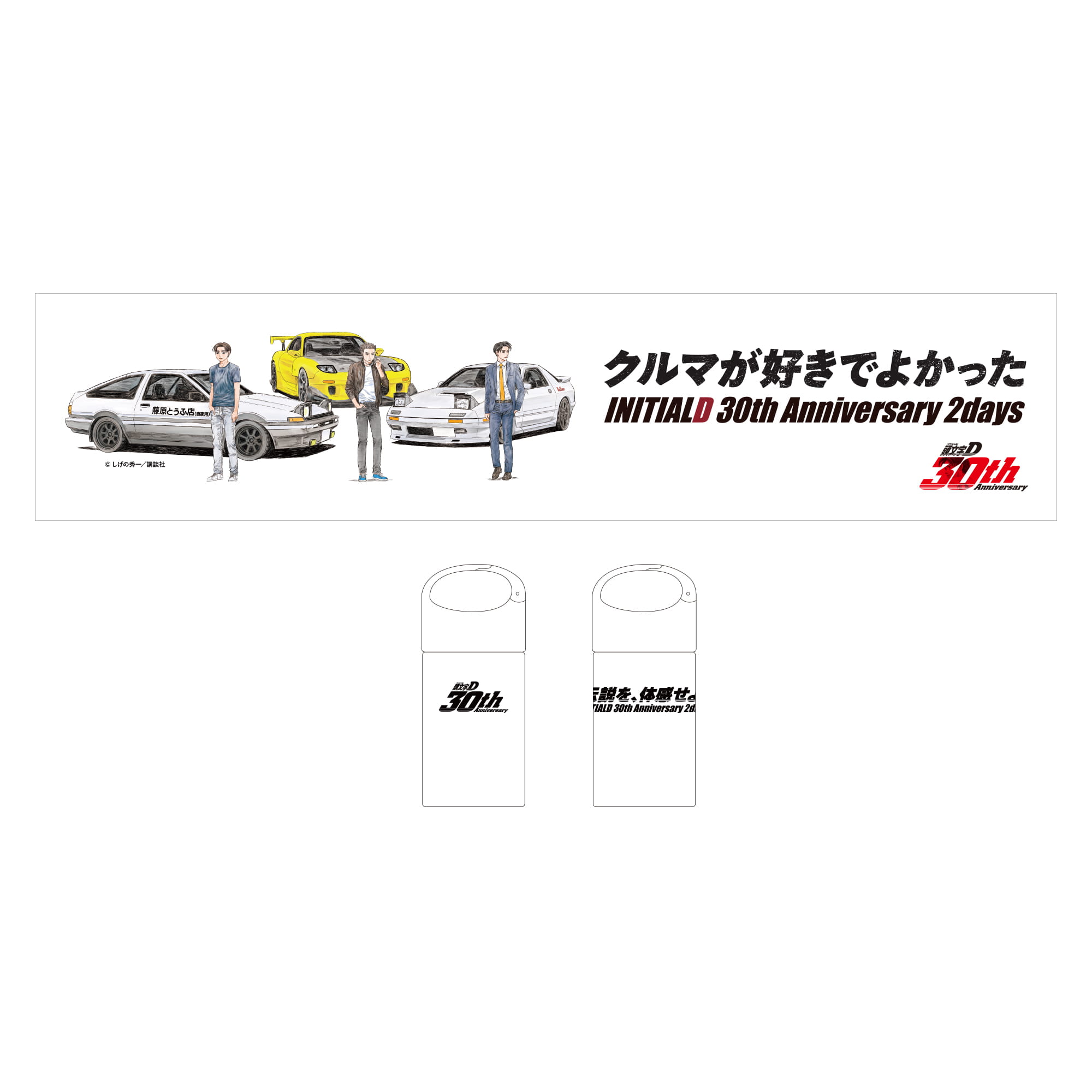 伝説を、体感せよ。頭文字D 30th Anniversary 2Days｜富士