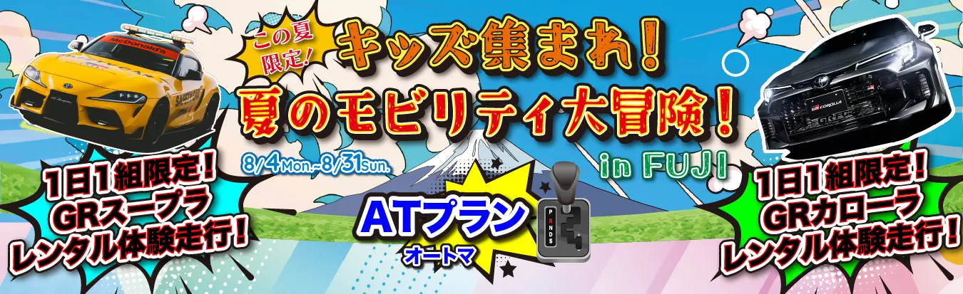ATプラン