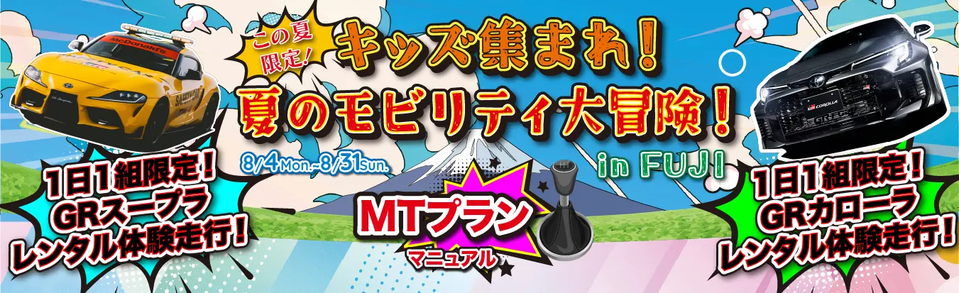 MTプラン